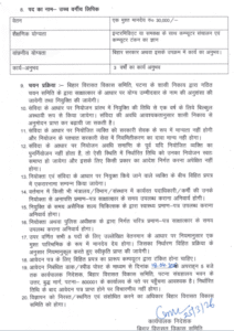 Bihar Virasat Vikas Samiti Vacancy 2026