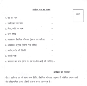 Bihar Virasat Vikas Samiti Vacancy 2026