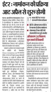 Bihar Inter Admission 2026