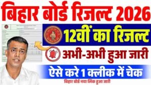 Bihar Board Inter Result 2026