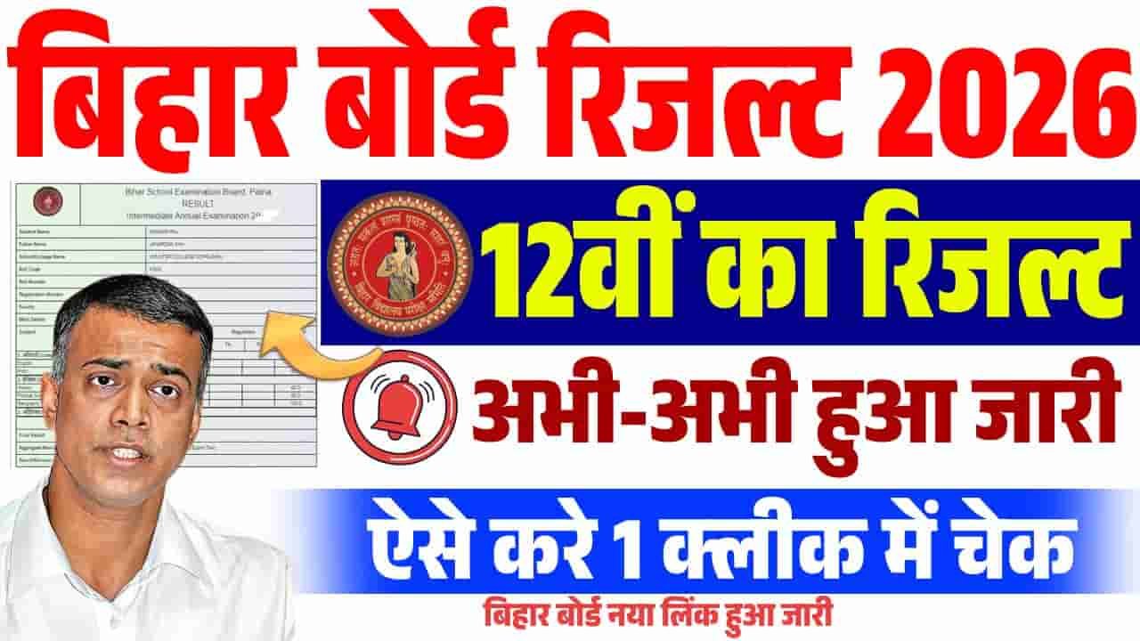 Bihar Board Inter Result 2026
