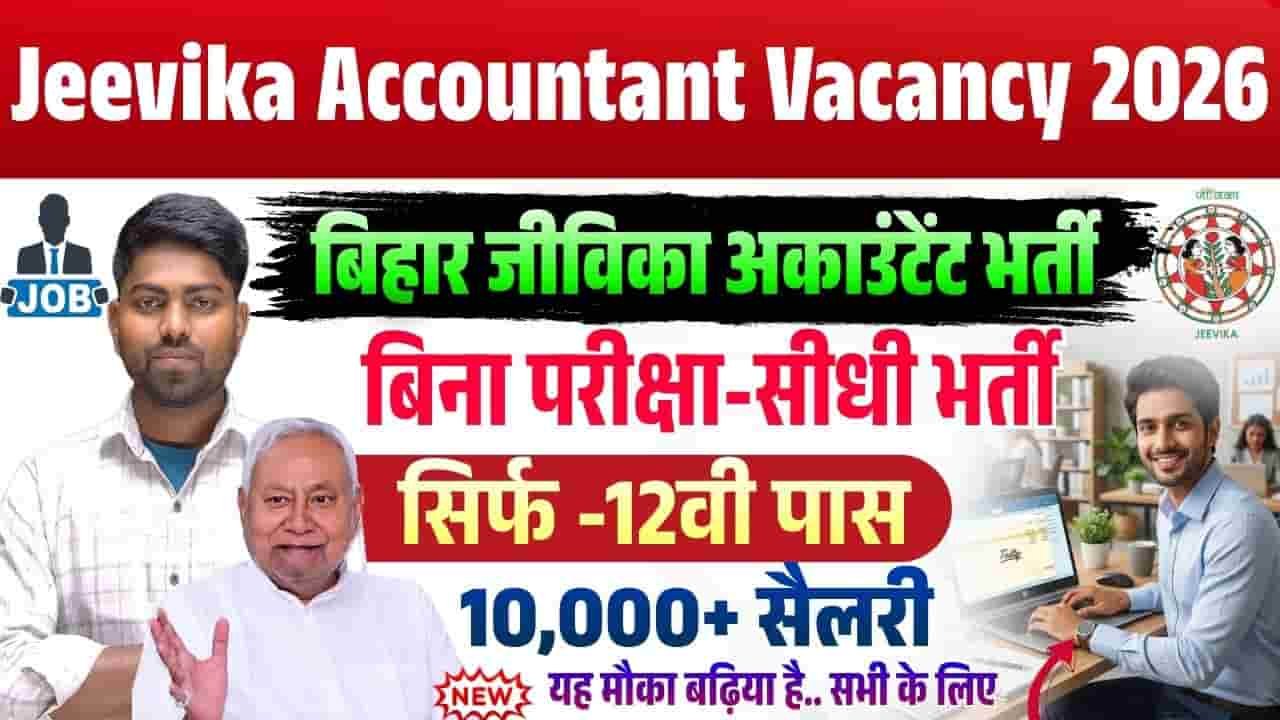 Bihar Jeevika Accountant Vacancy 2026