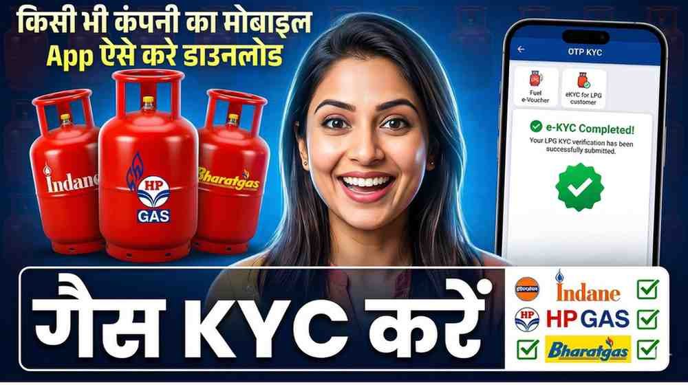 LPG Gas e-KYC Kaise Kare 2026