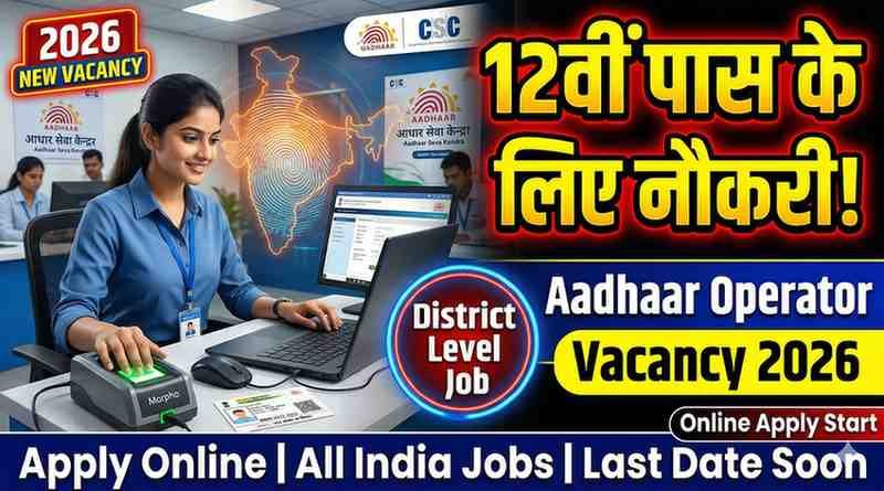 Aadhaar Operator Vacancy 2026