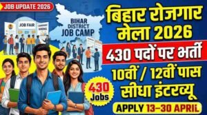 Bihar District Job Camp 2026