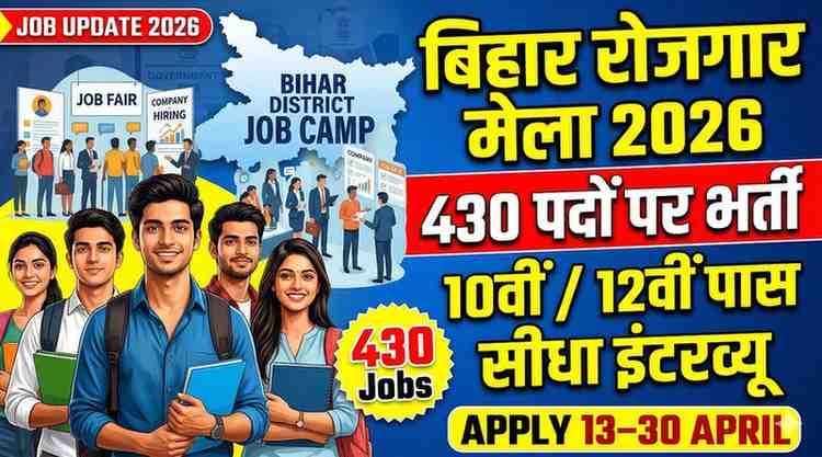 Bihar District Job Camp 2026