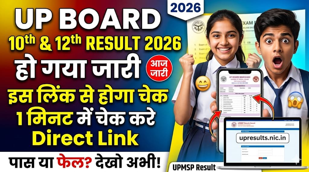 UP Board 10th 12th Result 2026:  यूपी बोेर्ड ने जारी किया 10वी 12वी का रिजल्ट- ऐसे करे डायरेक्ट लिंक से चेक