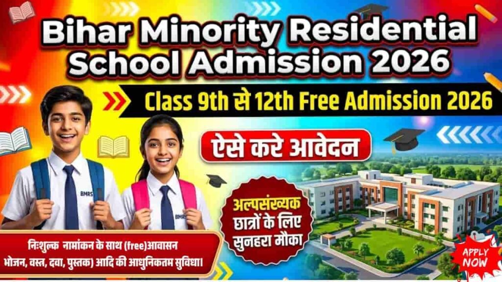 Bihar Minority Residential School Admission 2026