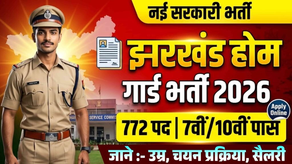 Jharkhand Home Guard Recruitment 2026