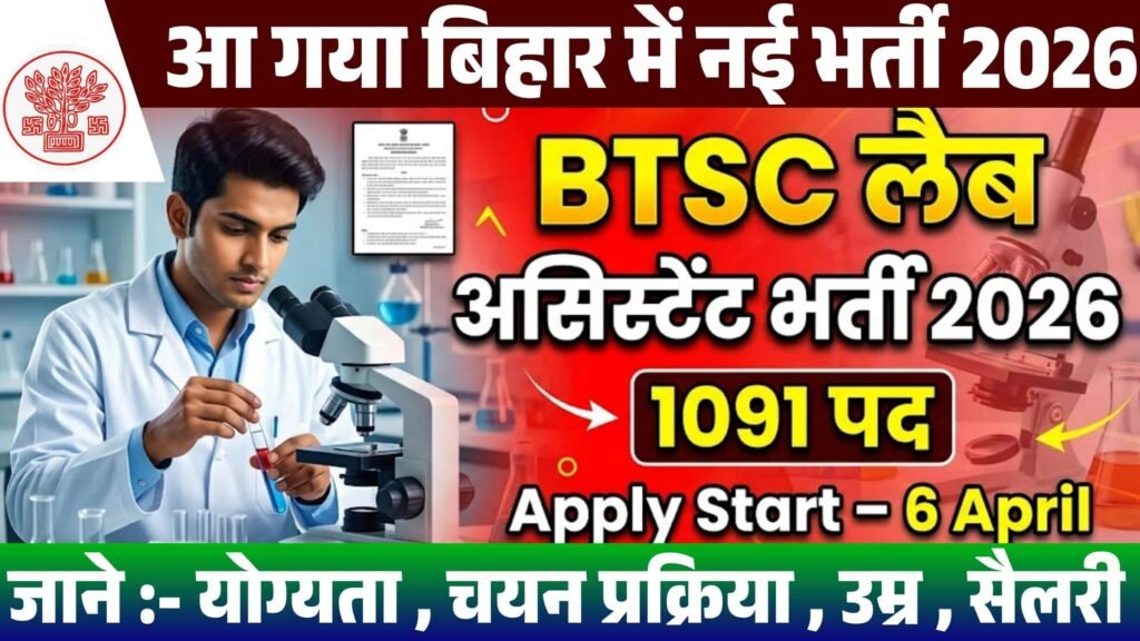 BTSC Lab Assistant Recruitment 2026