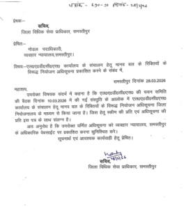 Bihar District Court Vacancy 2026