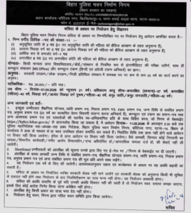 Bihar Police Building Construction Corporation Recruitment 2026