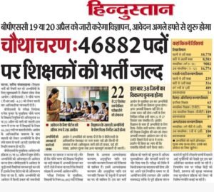 BPSC TRE 4.0 Vacancy 2026