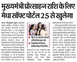 Bihar Matric Inter Pass Scholarship 2026