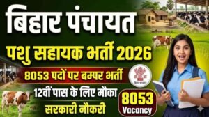 Bihar Panchayat Pashu Sahayak Vacancy 2026