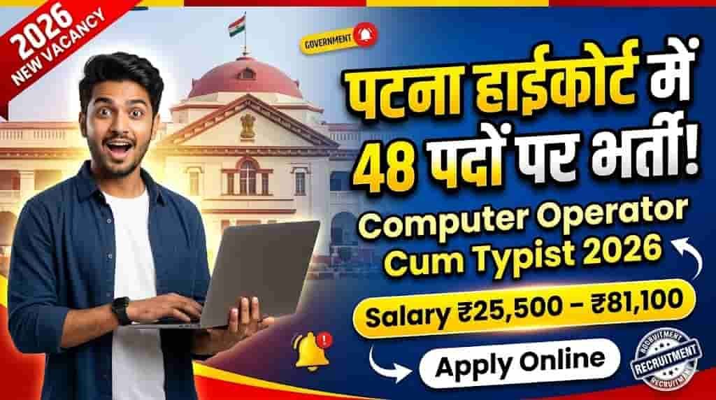 Patna High Court Computer Operator Cum Typist Recruitment 2026