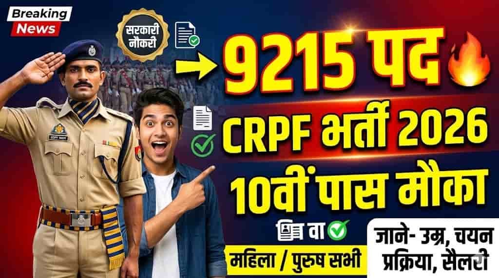 CRPF Tradesman Recruitment 2026
