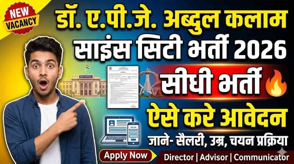 Science City Patna Recruitment 2026