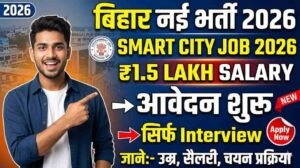 Bhagalpur Smart City Recruitment 2026