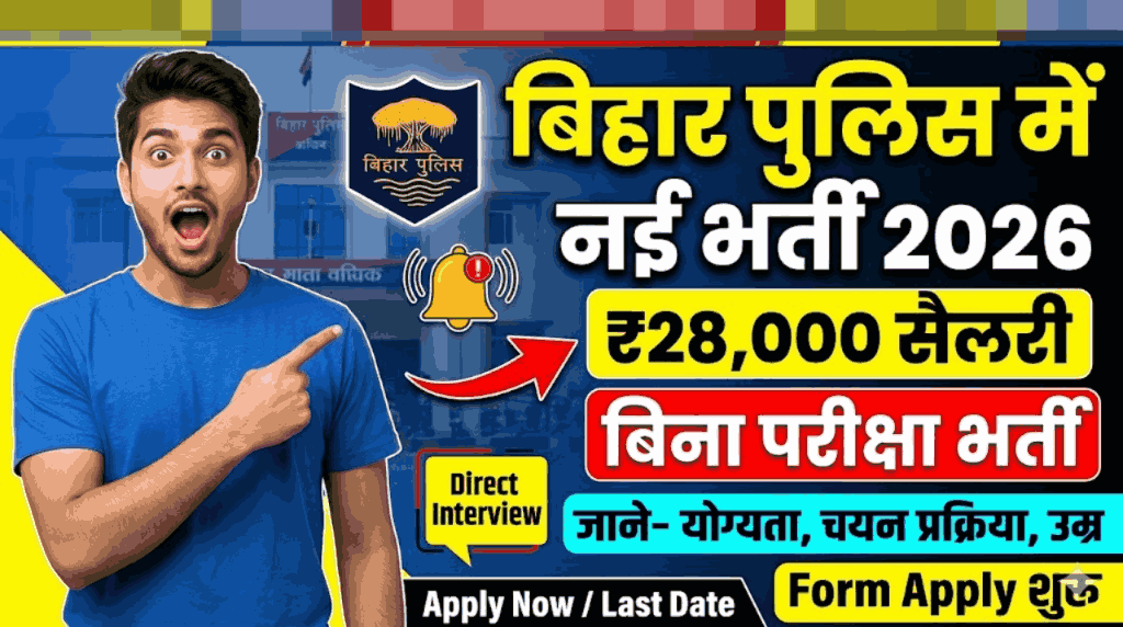 Bihar Police Building Construction Corporation Recruitment 2026