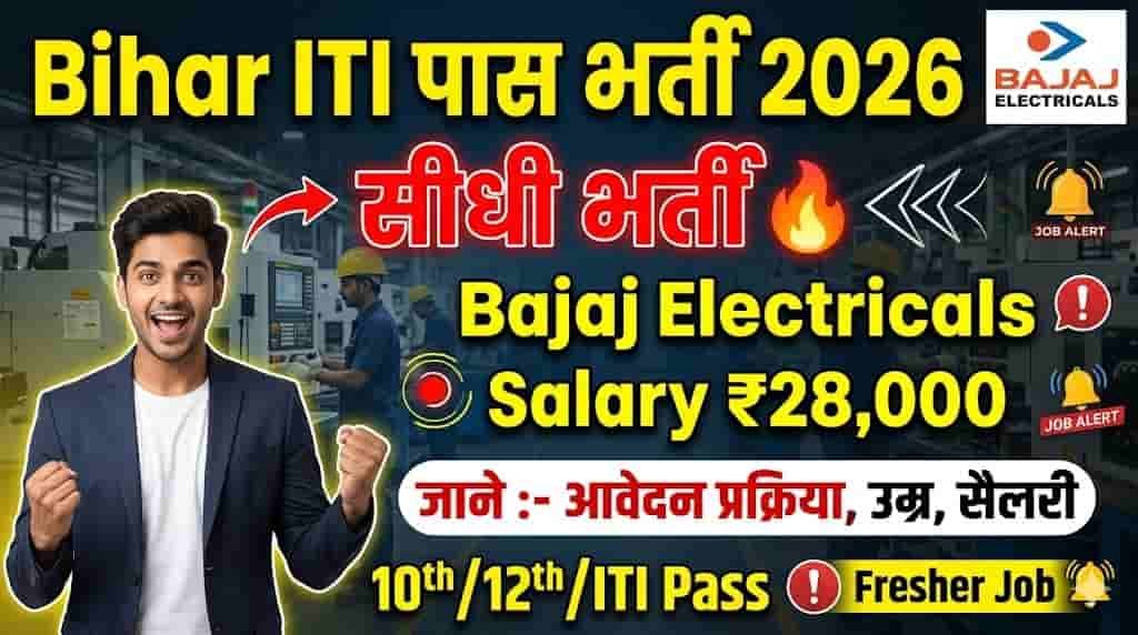 Bihar ITI Pass Vacancy 2026