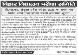 Bihar DELED Admit Card 2026