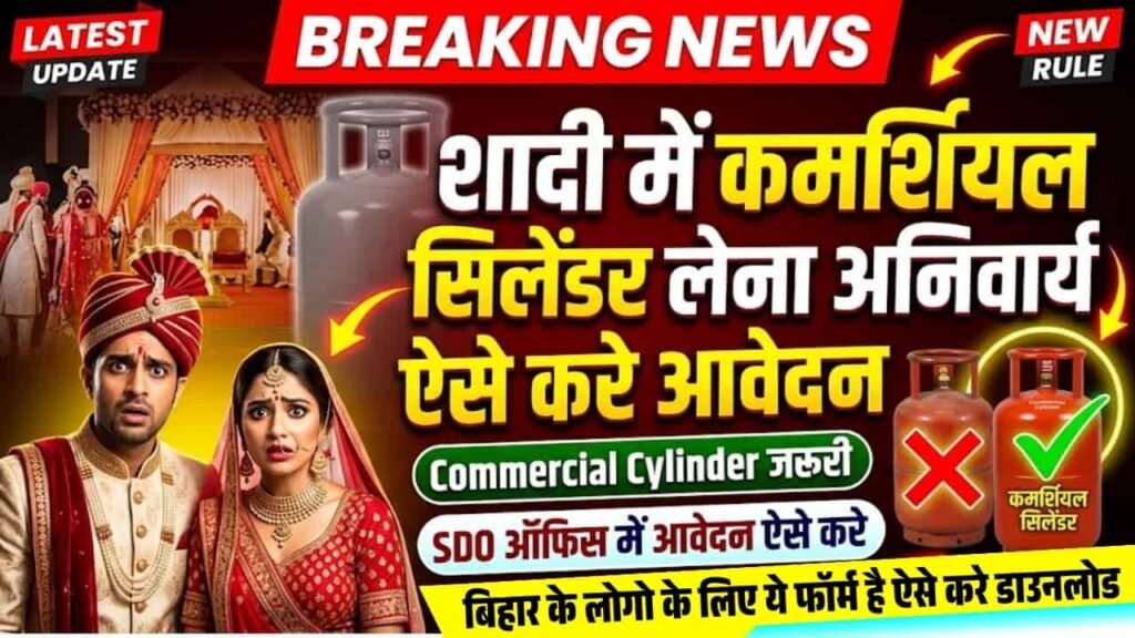 LPG Gas Cylinder Rule for Wedding 2026