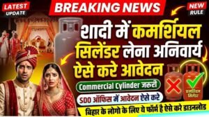 LPG Gas Cylinder Rule for Wedding 2026