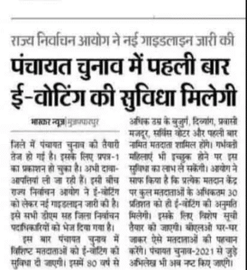 Bihar Panchayat Chunav E Voting 2026