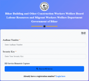 Bihar Labour Card New Portal 2026