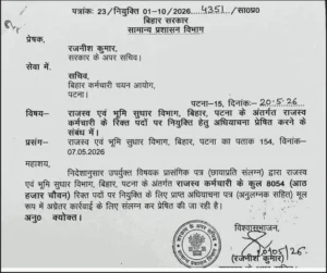 Bihar Rajaswa Karamchari Bharti 2026