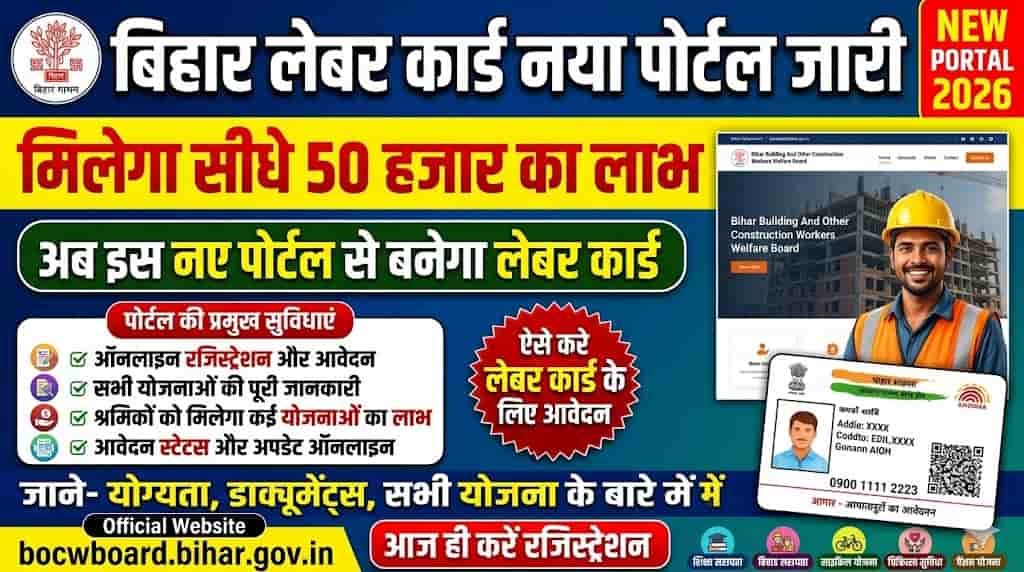 Bihar Labour Card New Portal 2026