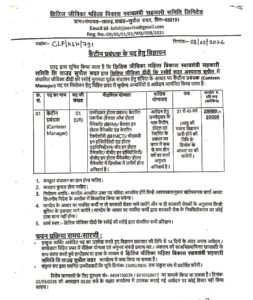 Bihar Jeevika Canteen Manager Vacancy 2026