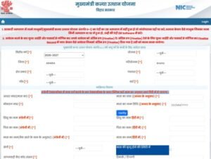 Mukhyamantri Kanya Utthan Yojana 0-2 Years Online 2026