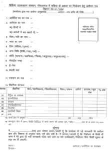 Bihar District Child Protection Unit Recruitment 2026