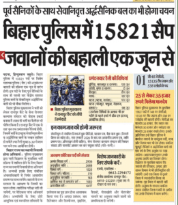 Bihar Police SAP Vacancy 2026