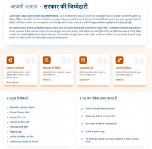 Bihar Sahyog Portal Online Complaint Registration 2026