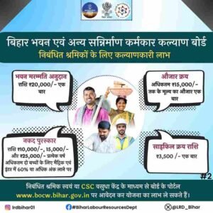 Bihar Labour Card New Portal 2026