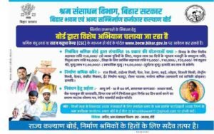 Bihar Labour Card New Portal 2026