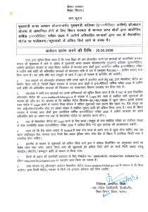 Bihar Matric Inter Pass Scholarship 2026