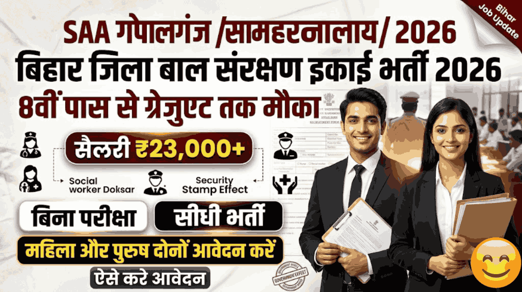 Bihar District Child Protection Unit Recruitment 2026
