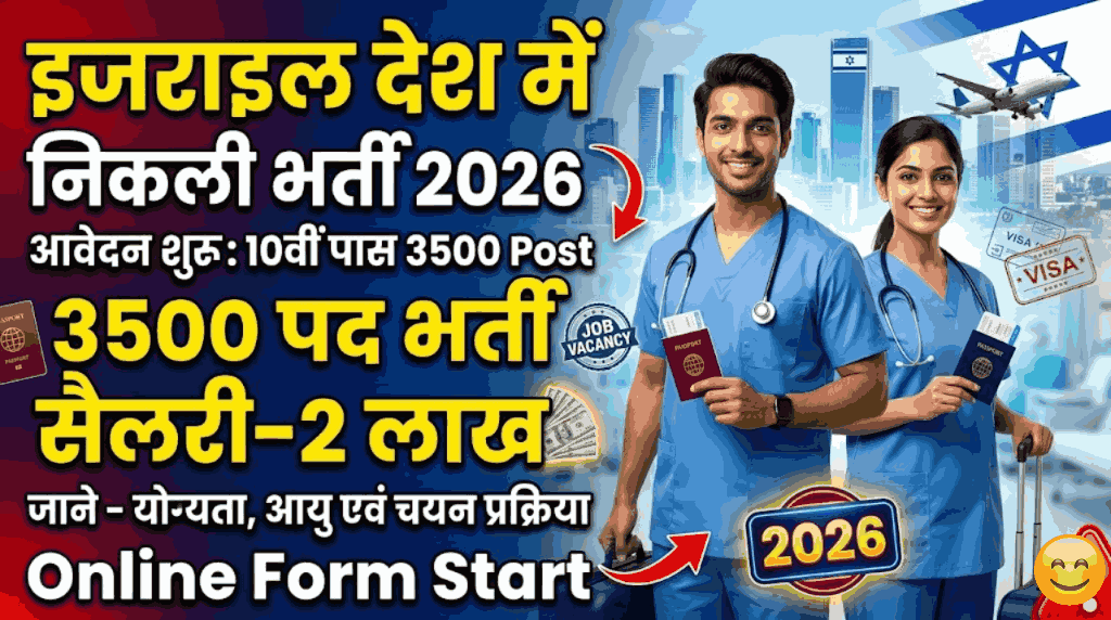 Israel Home Based Caregiver Vacancy 2026