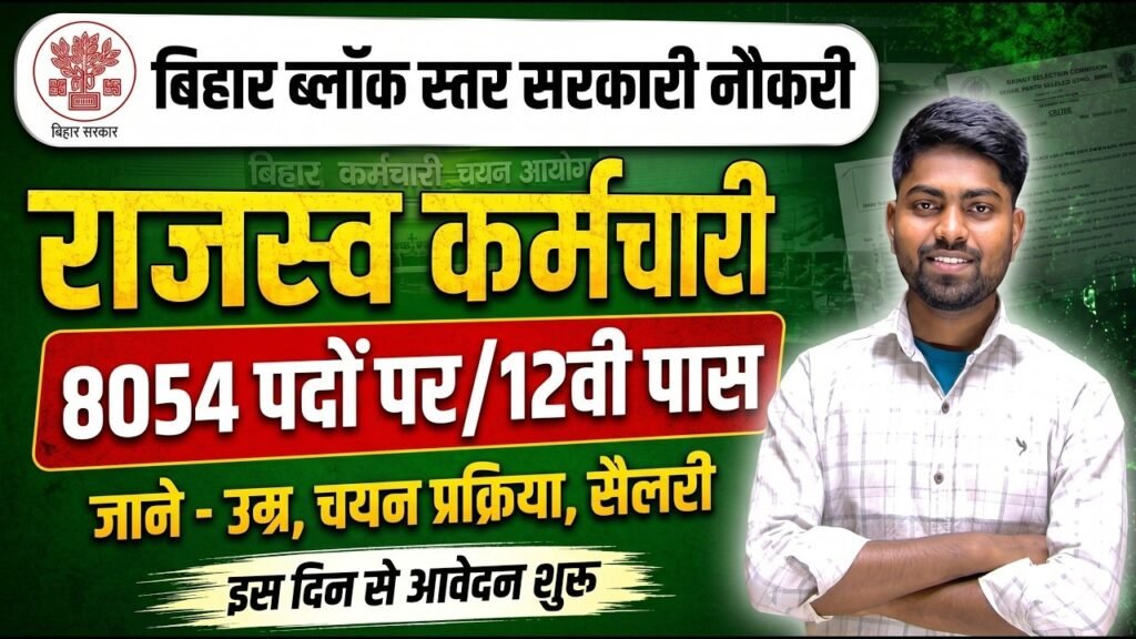 Bihar Rajaswa Karamchari Bharti 2026