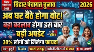Bihar Panchayat Chunav E Voting 2026