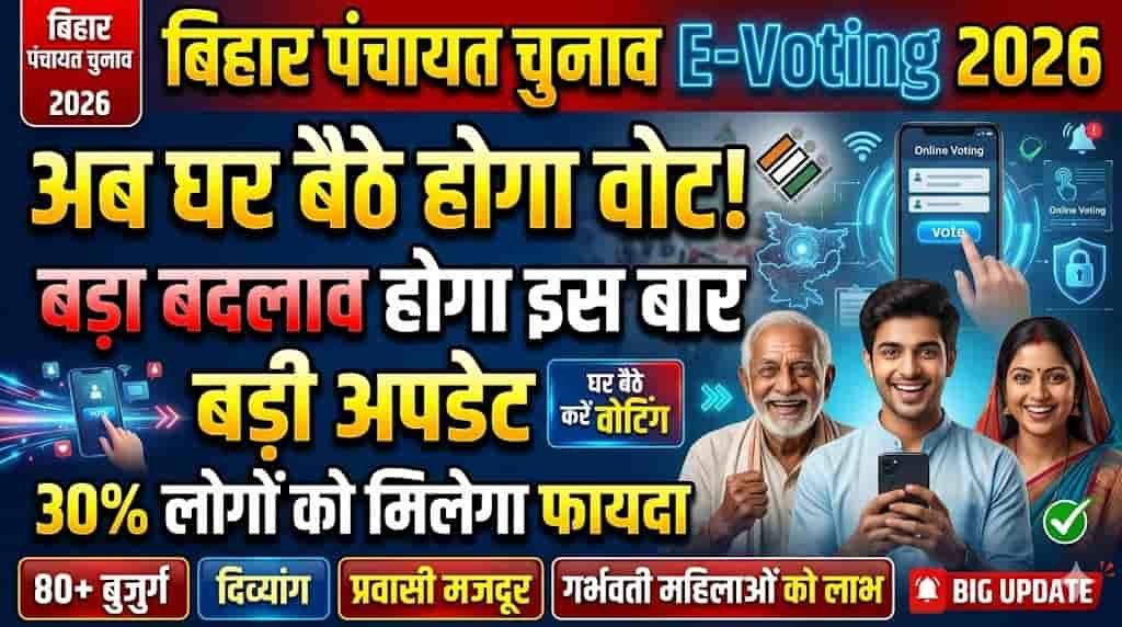 Bihar Panchayat Chunav E Voting 2026