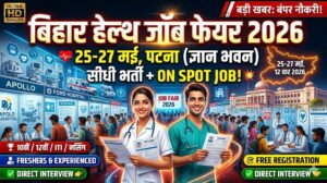 Bihar Health Job Fair 2026