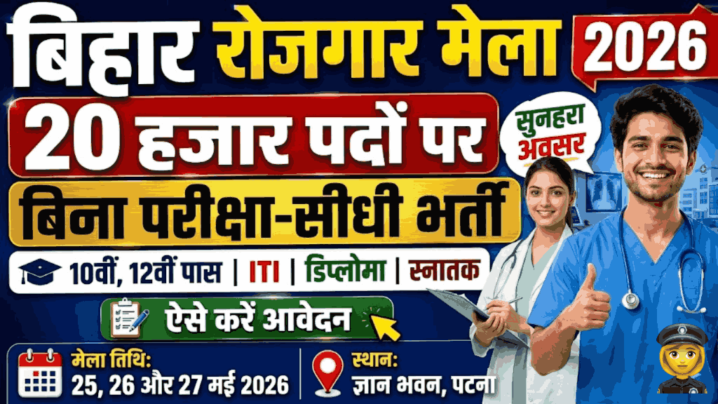 Bihar Health Job Fair 2026