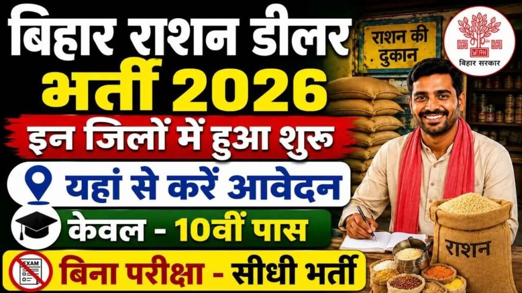 Bihar Ration Dealer Vacancy 2025