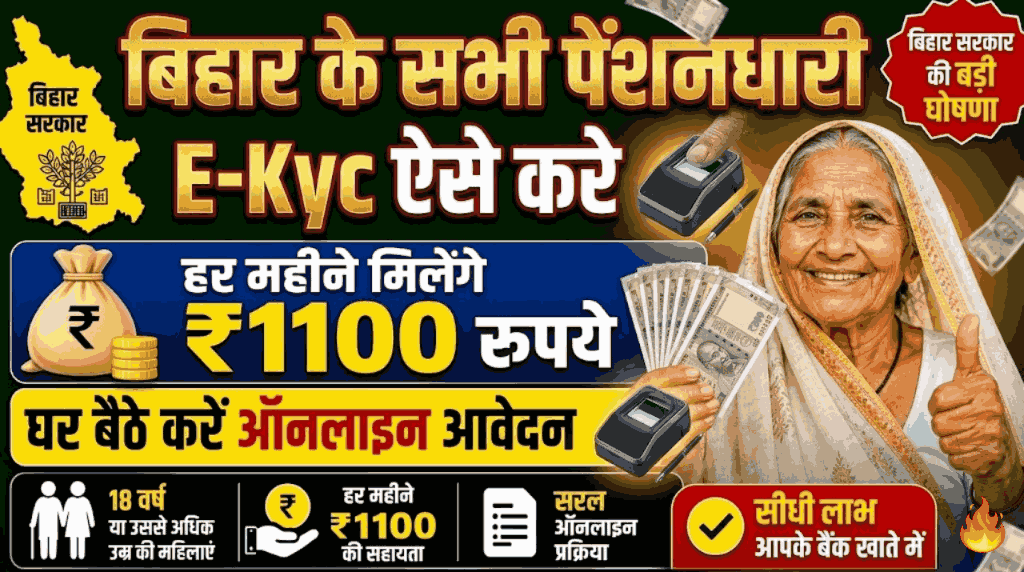 Bihar Virdha Pension KYC Kiase Kare