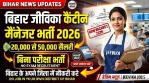 Bihar Jeevika Canteen Manager Vacancy 2026